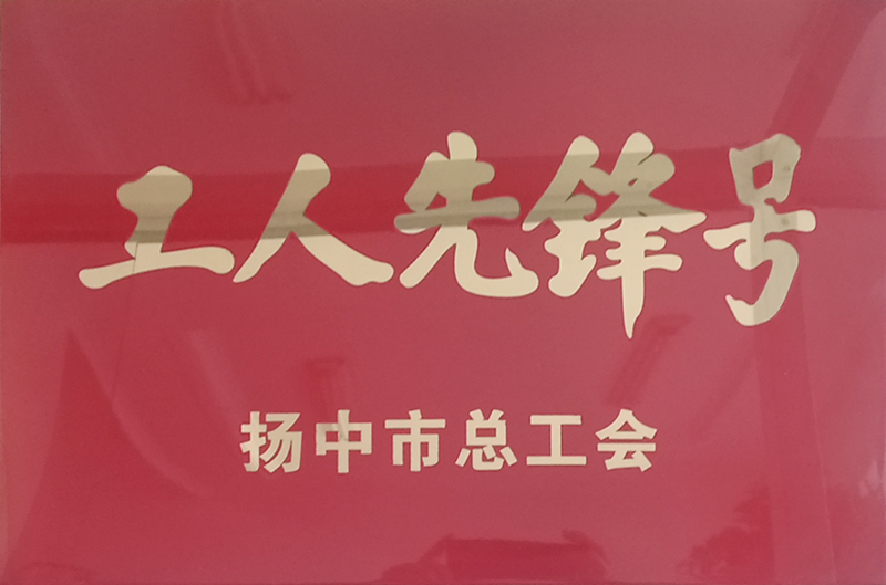 工人先鋒號
